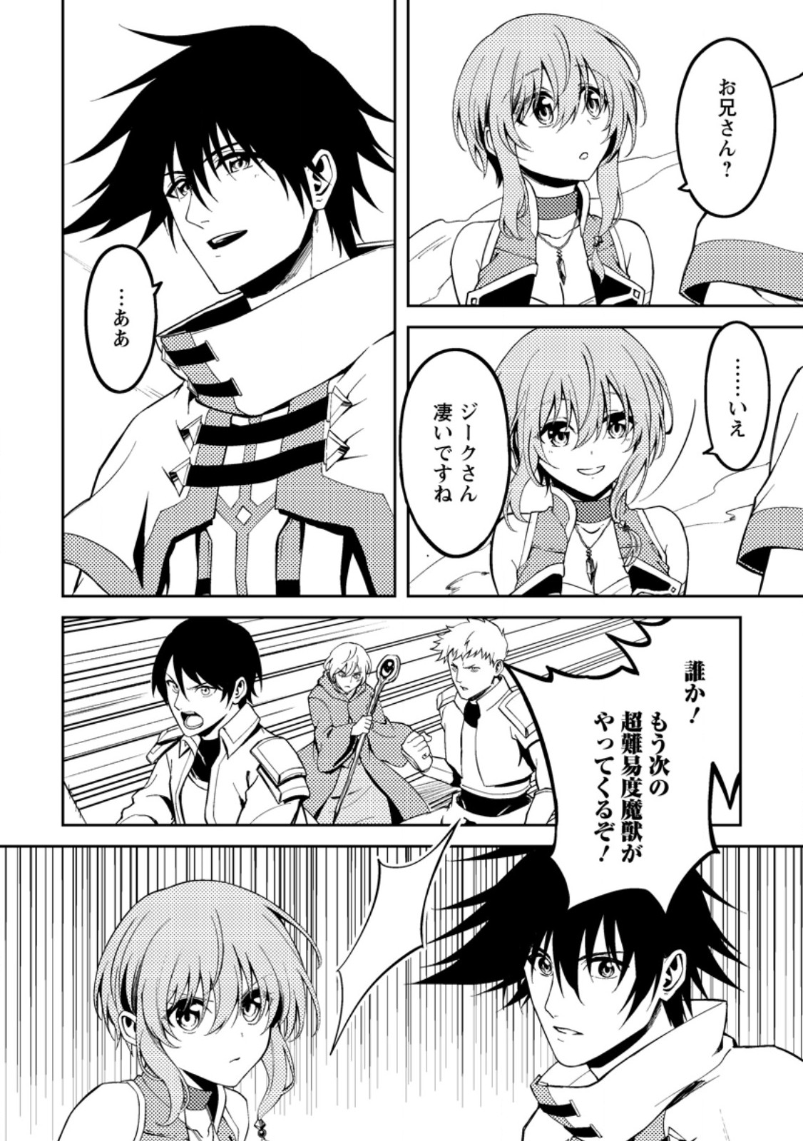 Party kara Tsuihou Sareta Sono Chiyushi, Jitsu wa Saikyou Nitsuki - Chapter 45.1 - Page 4