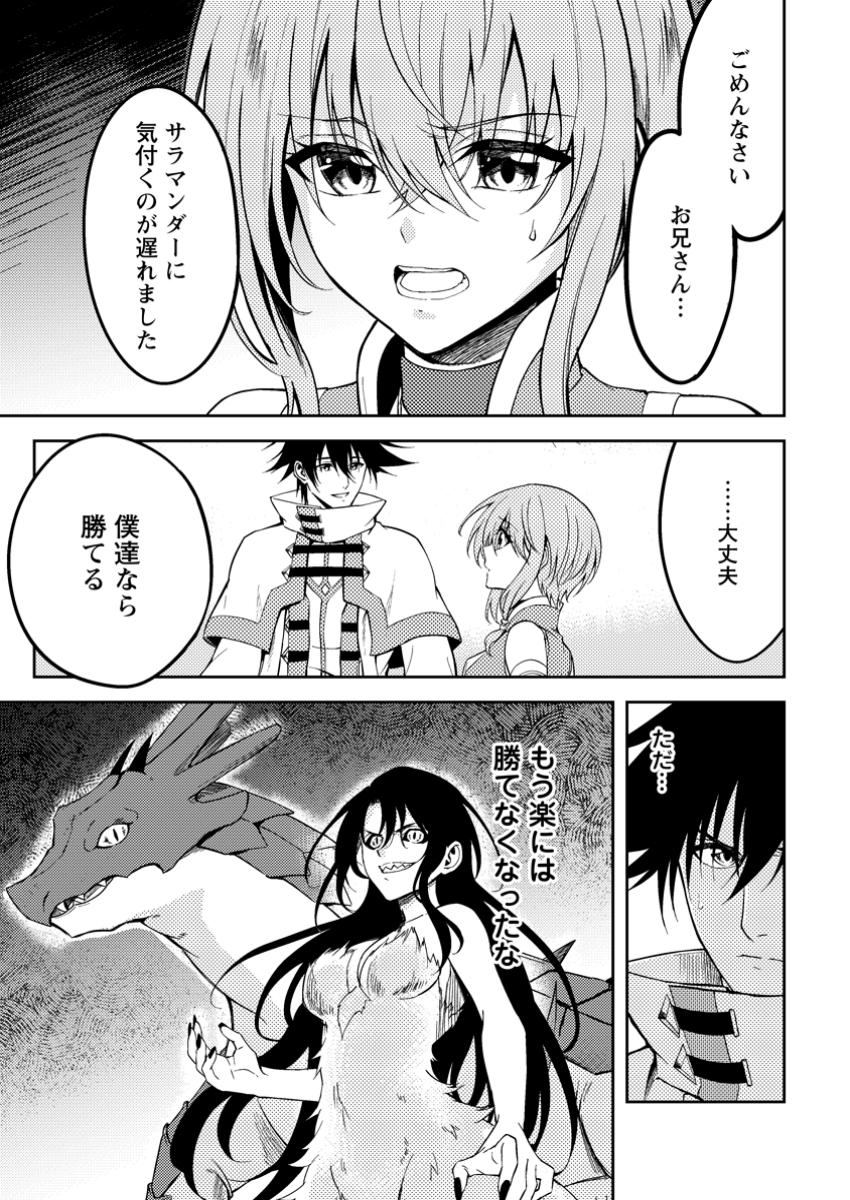 Party kara Tsuihou Sareta Sono Chiyushi, Jitsu wa Saikyou Nitsuki - Chapter 47.1 - Page 5