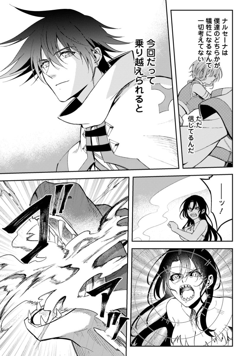 Party kara Tsuihou Sareta Sono Chiyushi, Jitsu wa Saikyou Nitsuki - Chapter 47.3 - Page 1