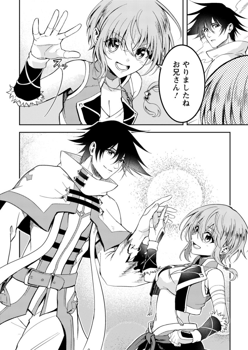 Party kara Tsuihou Sareta Sono Chiyushi, Jitsu wa Saikyou Nitsuki - Chapter 47.3 - Page 10