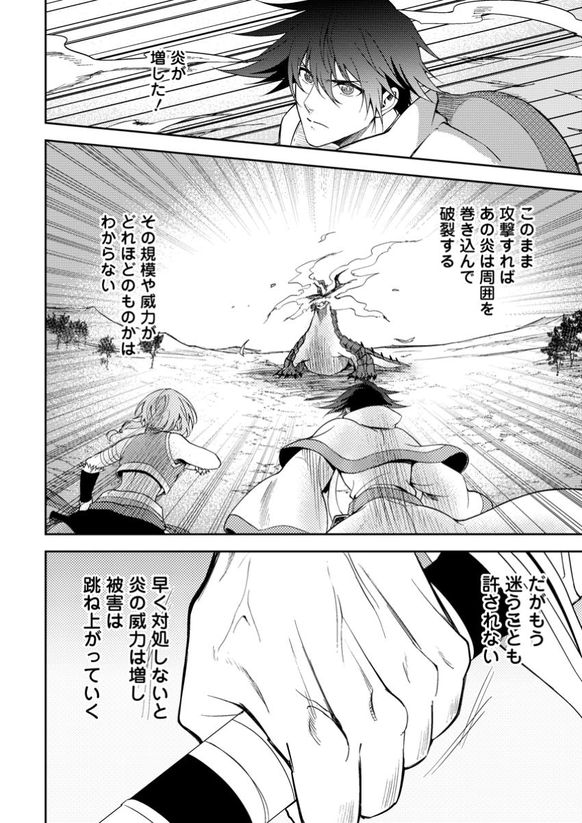 Party kara Tsuihou Sareta Sono Chiyushi, Jitsu wa Saikyou Nitsuki - Chapter 47.3 - Page 2