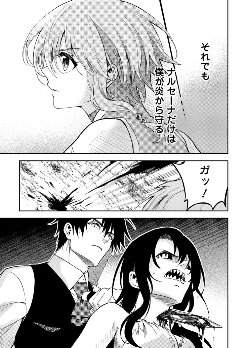 Party kara Tsuihou Sareta Sono Chiyushi, Jitsu wa Saikyou Nitsuki - Chapter 47.3 - Page 3