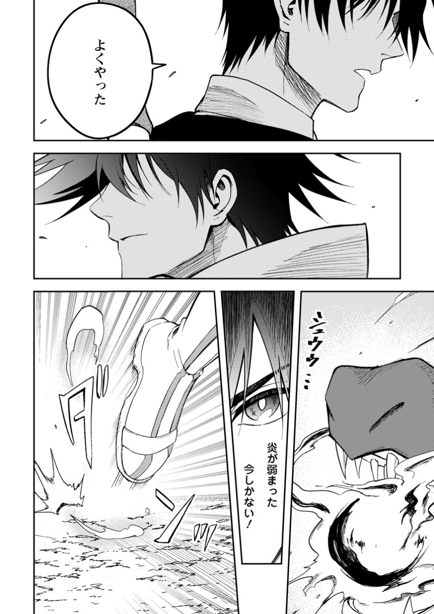 Party kara Tsuihou Sareta Sono Chiyushi, Jitsu wa Saikyou Nitsuki - Chapter 47.3 - Page 4