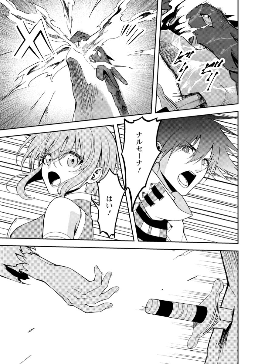 Party kara Tsuihou Sareta Sono Chiyushi, Jitsu wa Saikyou Nitsuki - Chapter 47.3 - Page 7