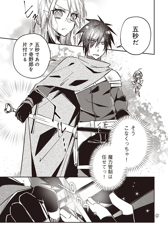 Pawahara Guild Master wo Bunnagute Burakku Seiken Guild wo Kubi ni  Nattanode, Henkyou de Seiken Koubou wo Hiraku koto ni shita - Chapter 3.2 - Page 3