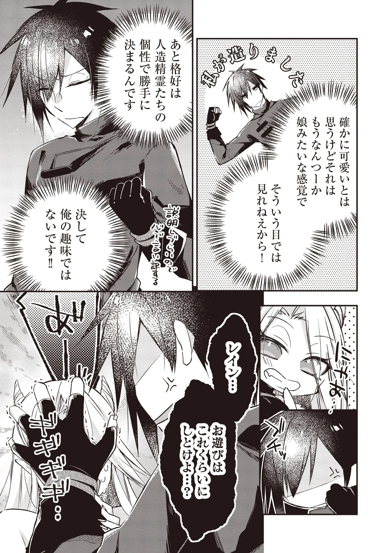 Pawahara Guild Master wo Bunnagute Burakku Seiken Guild wo Kubi ni  Nattanode, Henkyou de Seiken Koubou wo Hiraku koto ni shita - Chapter 6.1 - Page 5