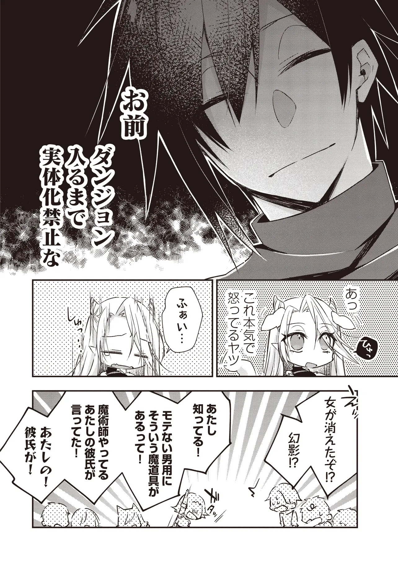 Pawahara Guild Master wo Bunnagute Burakku Seiken Guild wo Kubi ni  Nattanode, Henkyou de Seiken Koubou wo Hiraku koto ni shita - Chapter 6.2 - Page 1