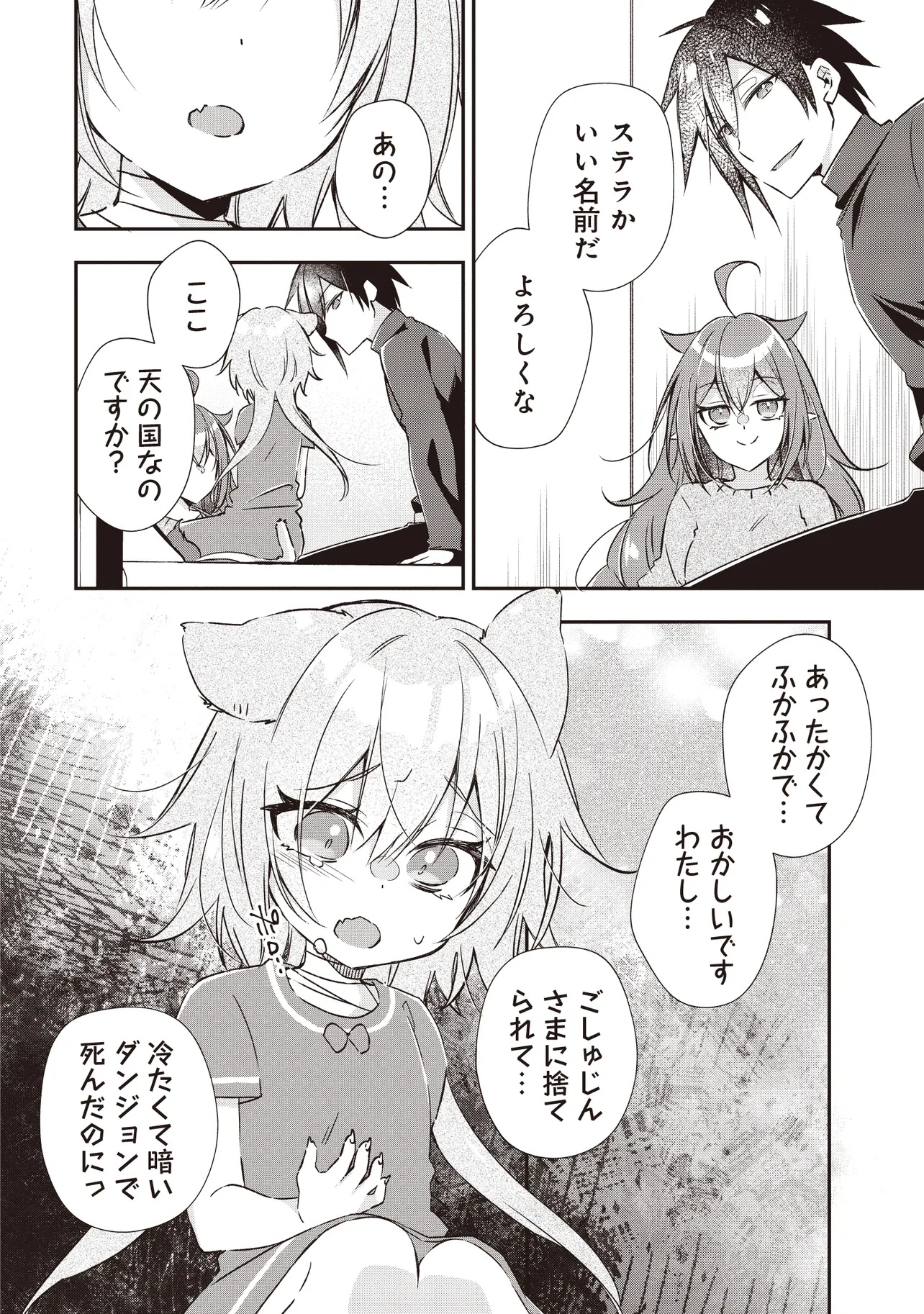 Pawahara Guild Master wo Bunnagute Burakku Seiken Guild wo Kubi ni  Nattanode, Henkyou de Seiken Koubou wo Hiraku koto ni shita - Chapter 7.1 - Page 4