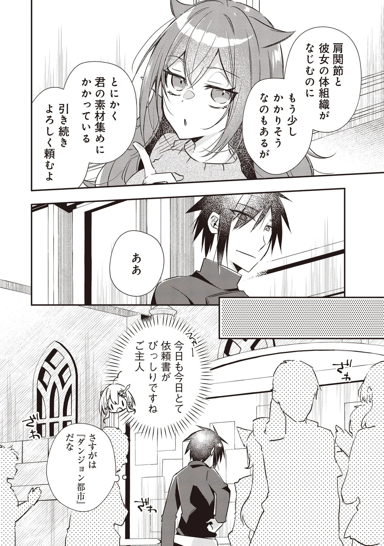 Pawahara Guild Master wo Bunnagute Burakku Seiken Guild wo Kubi ni  Nattanode, Henkyou de Seiken Koubou wo Hiraku koto ni shita - Chapter 7.2 - Page 2