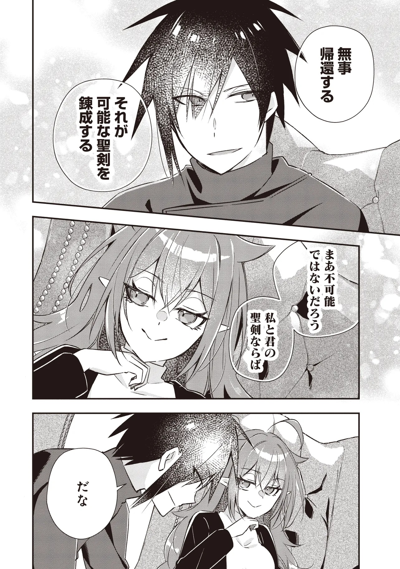 Pawahara Guild Master wo Bunnagute Burakku Seiken Guild wo Kubi ni  Nattanode, Henkyou de Seiken Koubou wo Hiraku koto ni shita - Chapter 8.2 - Page 7