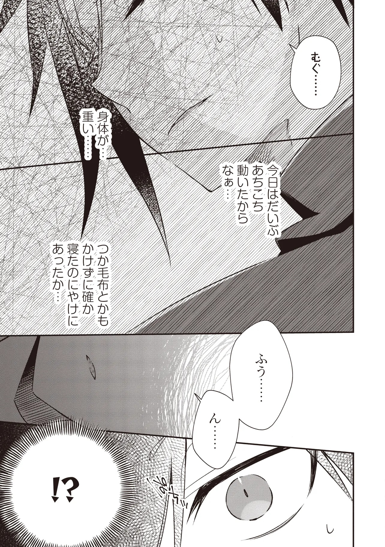 Pawahara Guild Master wo Bunnagute Burakku Seiken Guild wo Kubi ni  Nattanode, Henkyou de Seiken Koubou wo Hiraku koto ni shita - Chapter 8.3 - Page 1