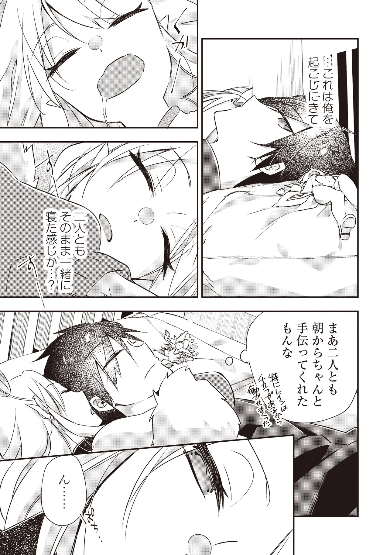 Pawahara Guild Master wo Bunnagute Burakku Seiken Guild wo Kubi ni  Nattanode, Henkyou de Seiken Koubou wo Hiraku koto ni shita - Chapter 8.3 - Page 3