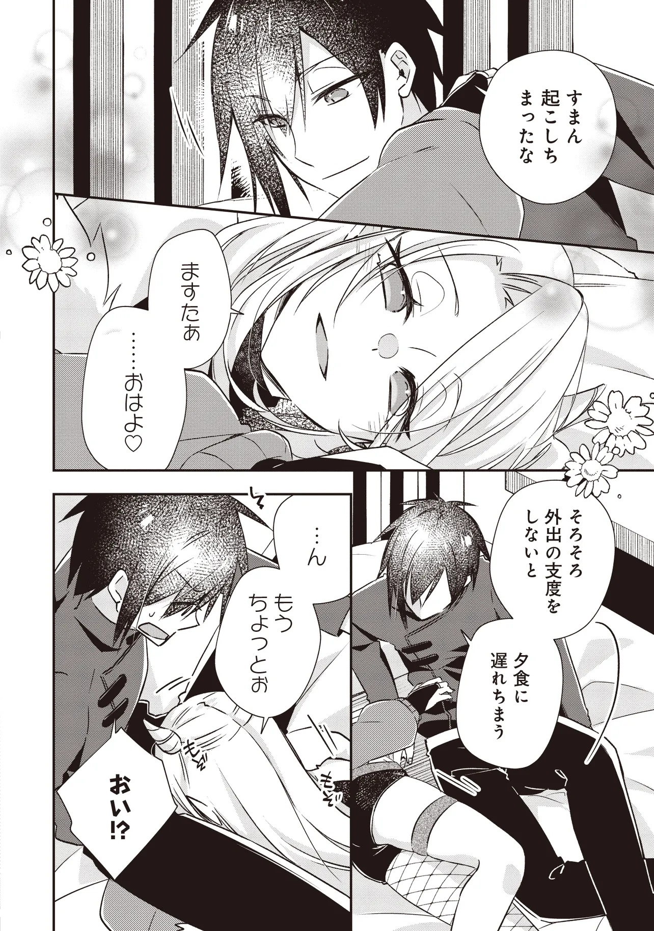 Pawahara Guild Master wo Bunnagute Burakku Seiken Guild wo Kubi ni  Nattanode, Henkyou de Seiken Koubou wo Hiraku koto ni shita - Chapter 8.3 - Page 4