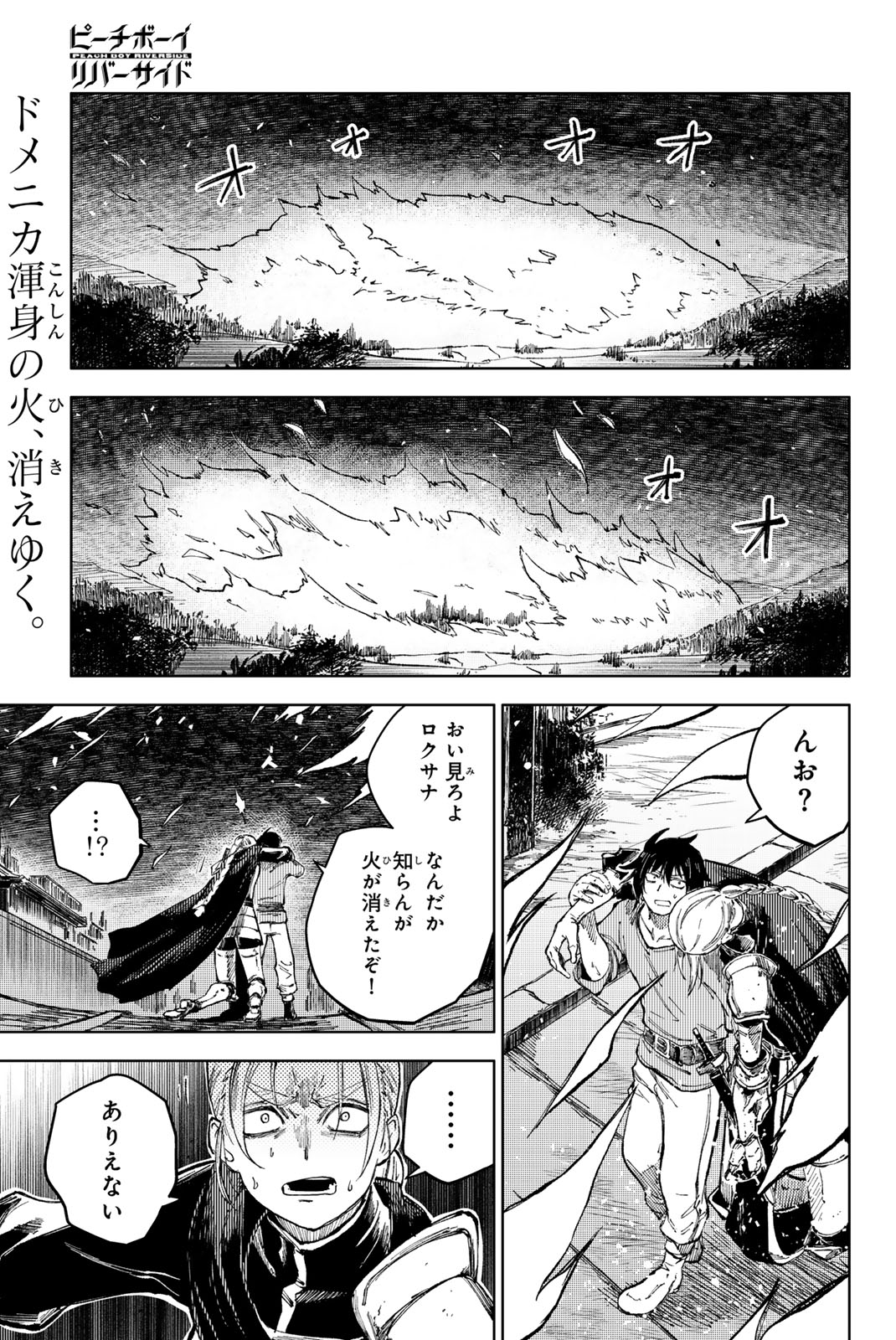 Peach Boy Riverside - Chapter 76.1 - Page 1