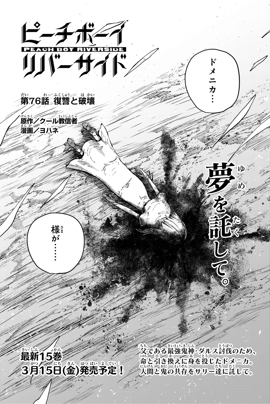 Peach Boy Riverside - Chapter 76.1 - Page 3