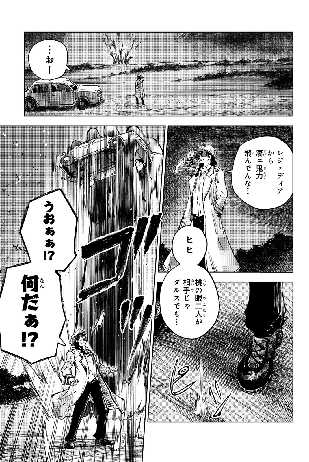 Peach Boy Riverside - Chapter 77.1 - Page 3