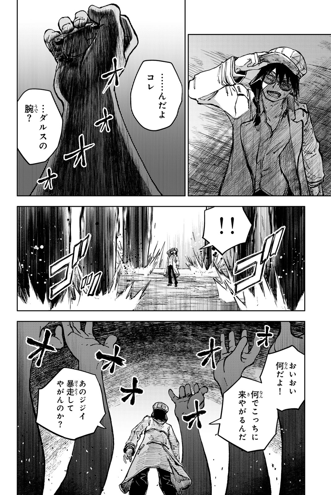 Peach Boy Riverside - Chapter 77.1 - Page 4