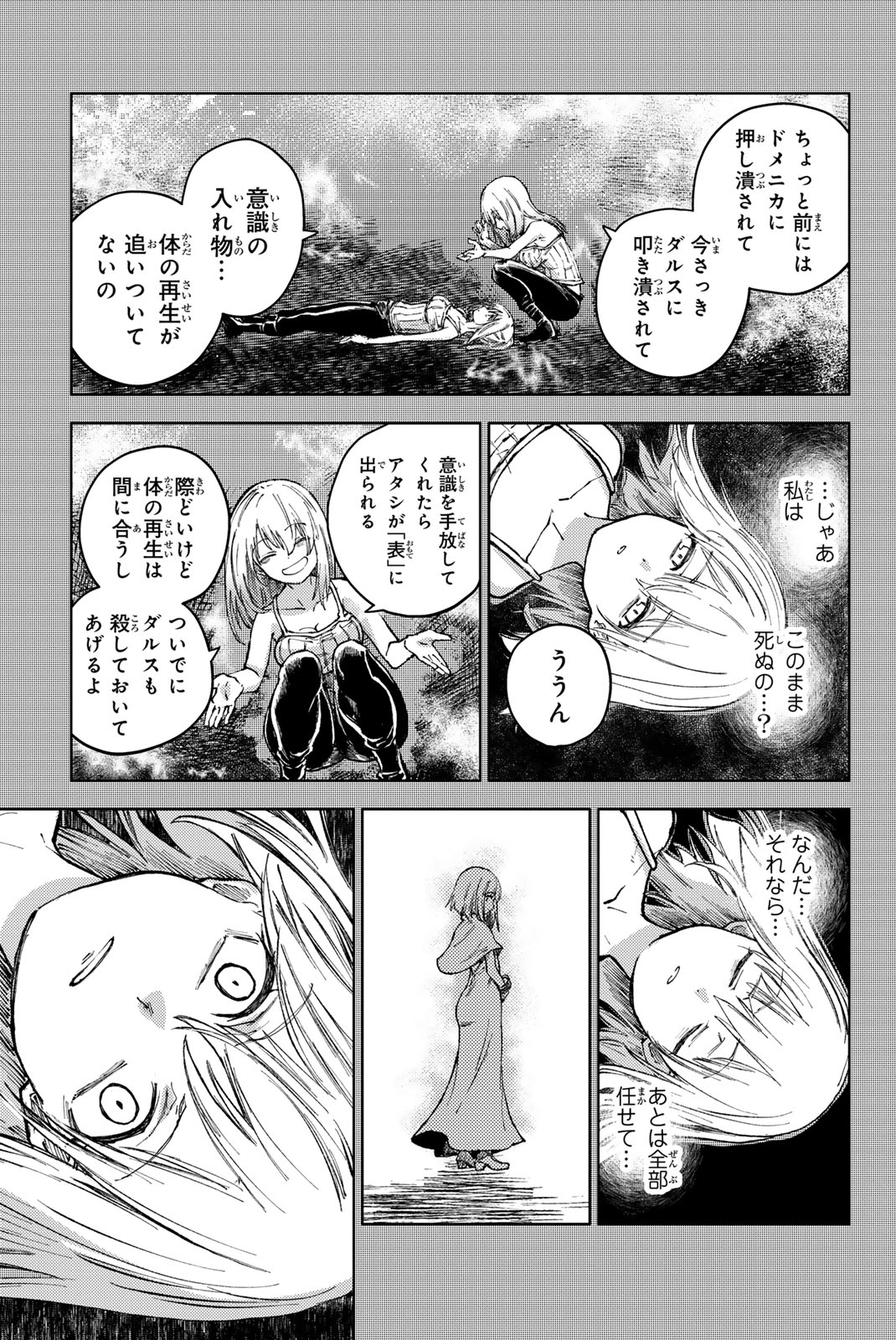 Peach Boy Riverside - Chapter 79.1 - Page 3