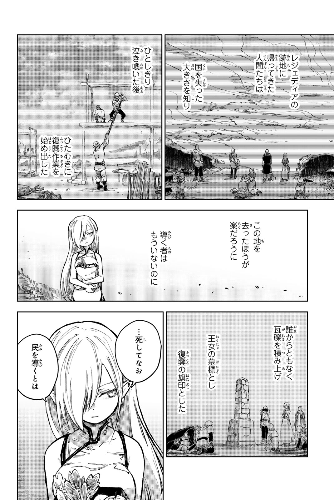 Peach Boy Riverside - Chapter 80.1 - Page 2