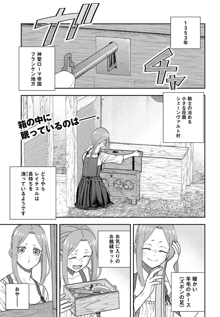 Pest ga Aketara Asobimashou! - Chapter 7 - Page 1