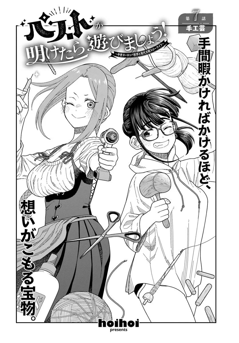 Pest ga Aketara Asobimashou! - Chapter 7 - Page 2