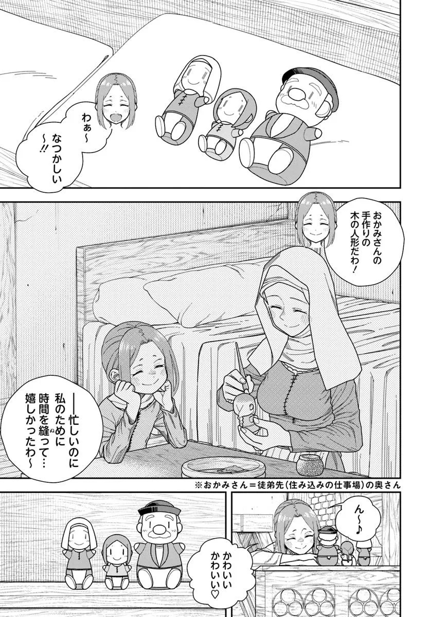 Pest ga Aketara Asobimashou! - Chapter 7 - Page 3