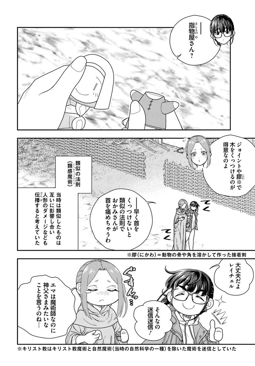 Pest ga Aketara Asobimashou! - Chapter 7 - Page 6