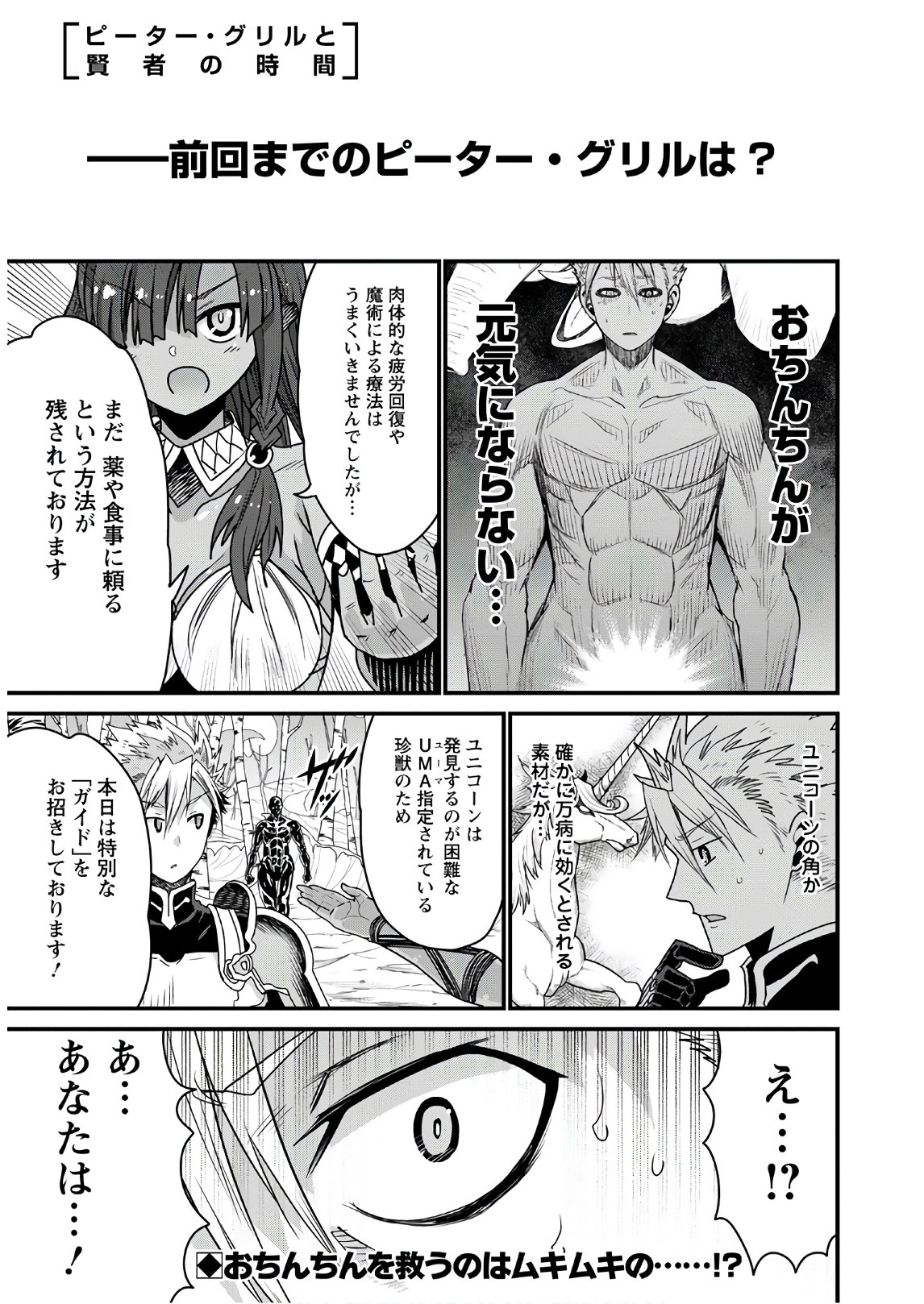 Read Peter Grill To Kenja No Jikan 3 - Oni Scan