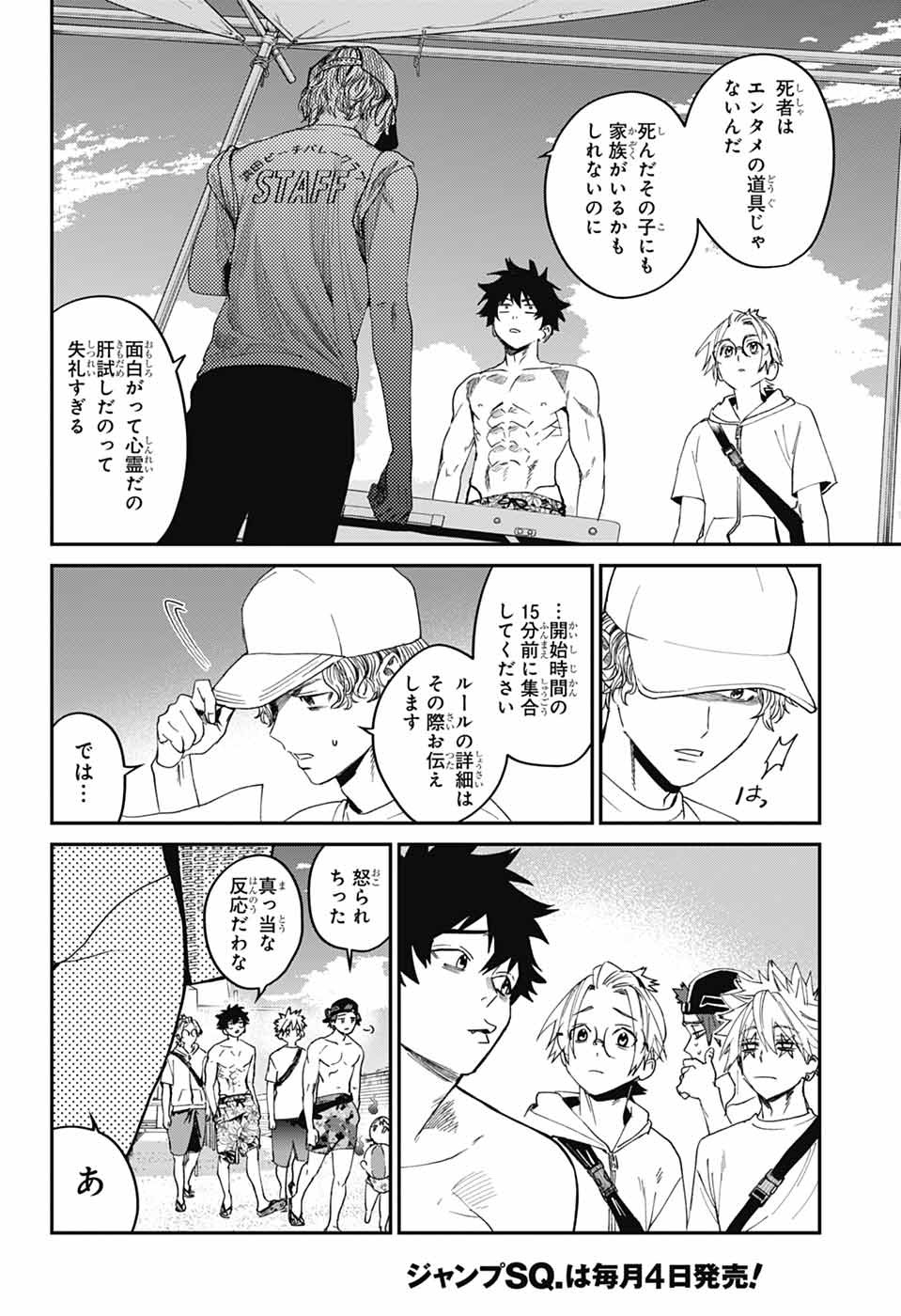 Phantom Busters - Chapter 21 - Page 10