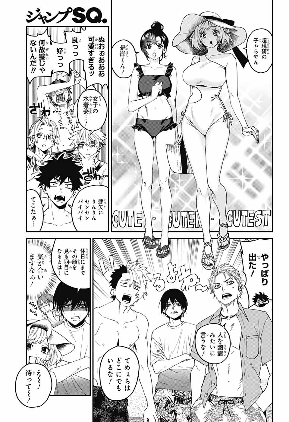 Phantom Busters - Chapter 21 - Page 11
