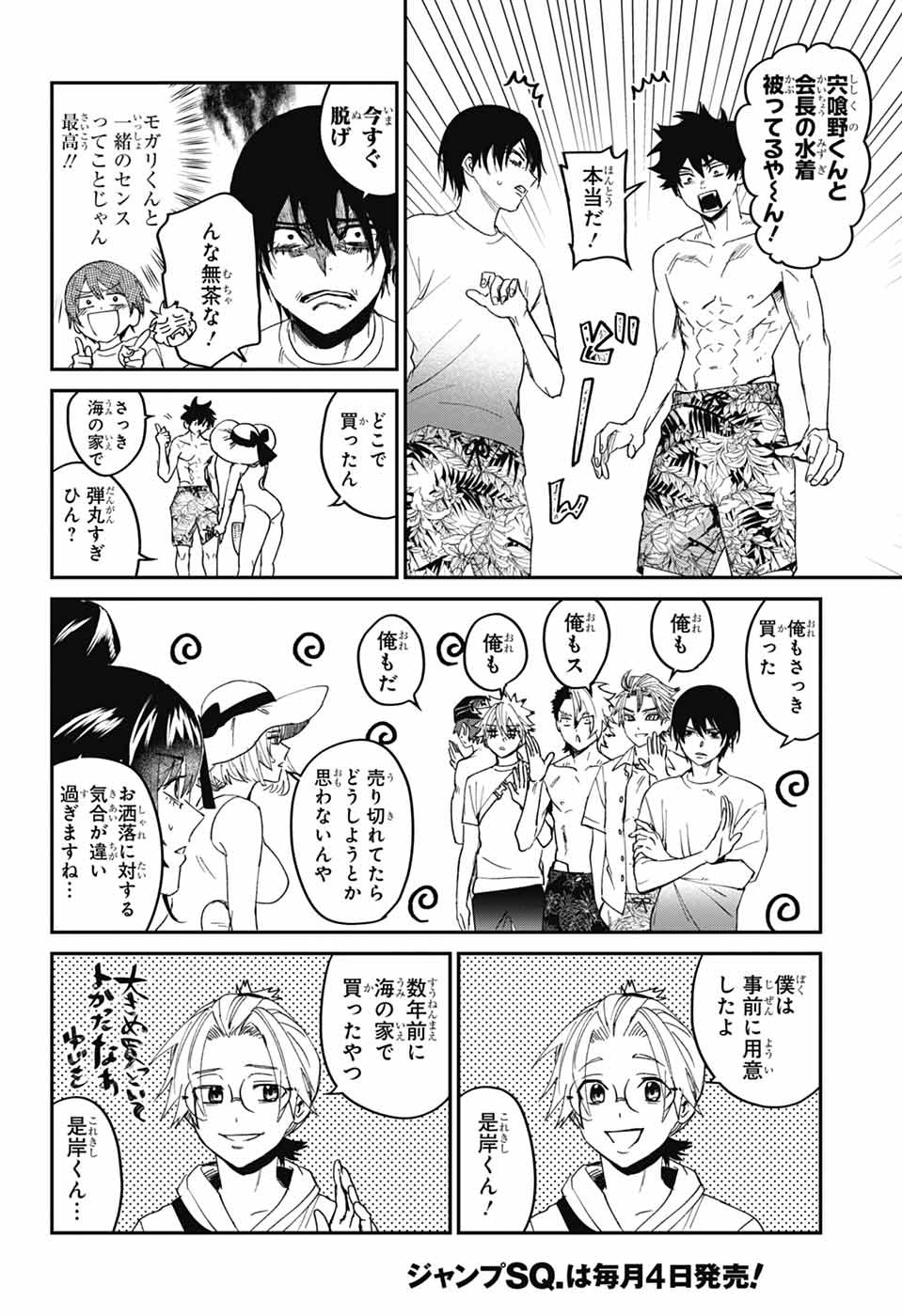 Phantom Busters - Chapter 21 - Page 12