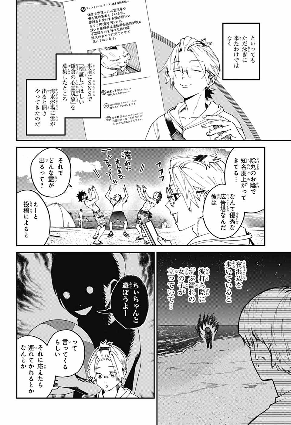 Phantom Busters - Chapter 21 - Page 2