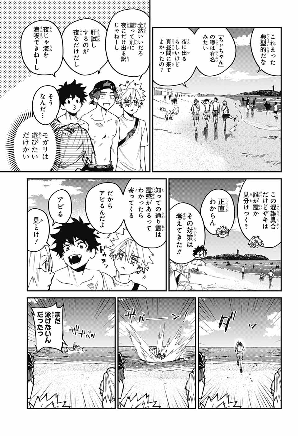Phantom Busters - Chapter 21 - Page 3