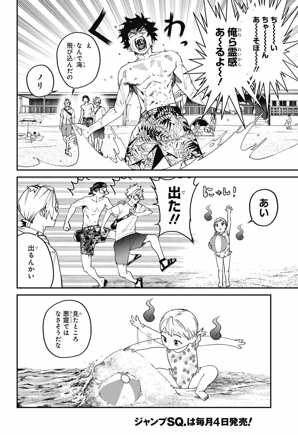 Phantom Busters - Chapter 21 - Page 4