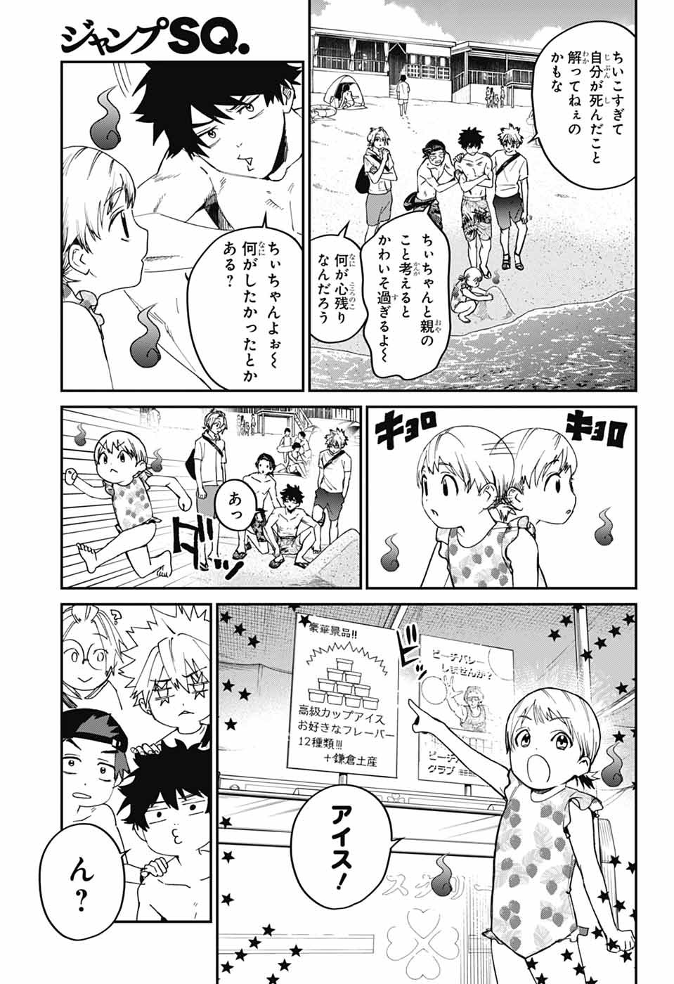 Phantom Busters - Chapter 21 - Page 5