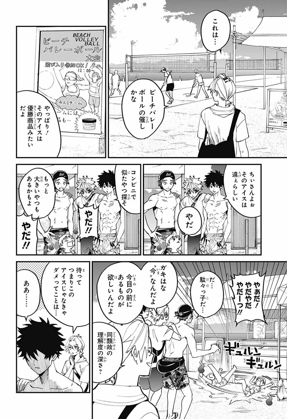 Phantom Busters - Chapter 21 - Page 6