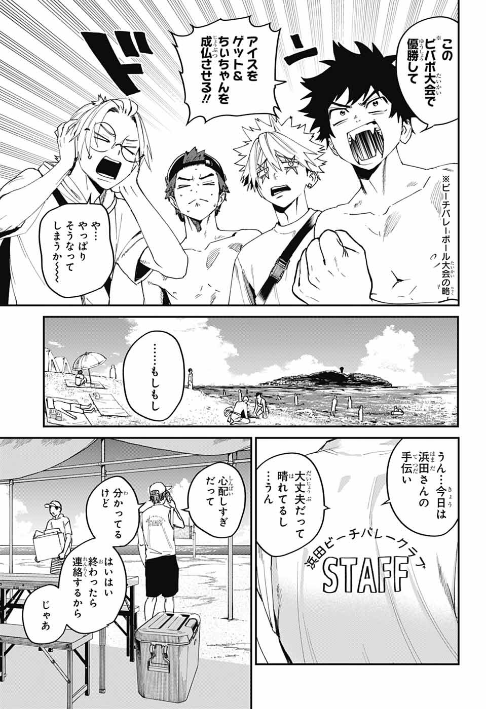 Phantom Busters - Chapter 21 - Page 7
