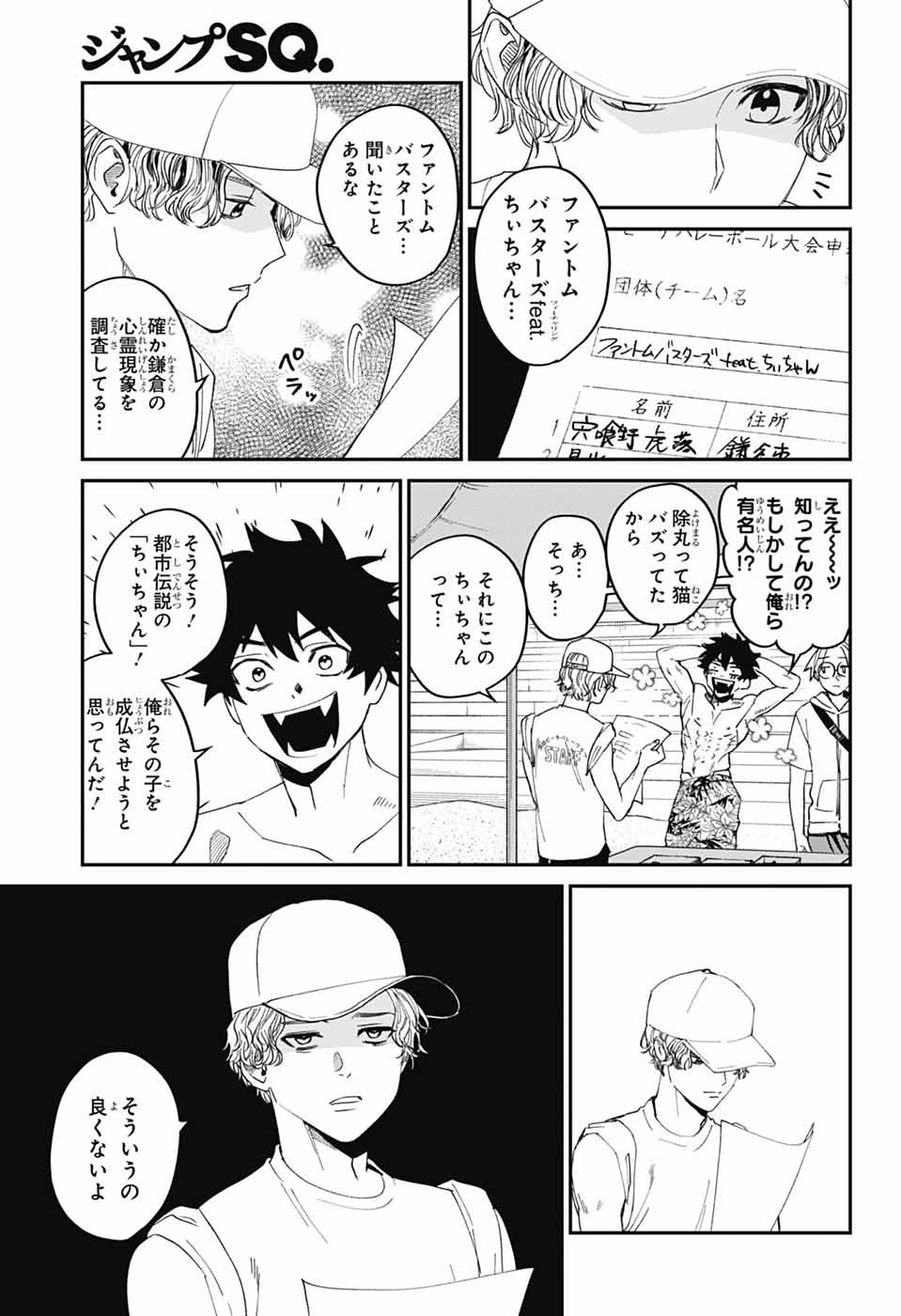 Phantom Busters - Chapter 21 - Page 9