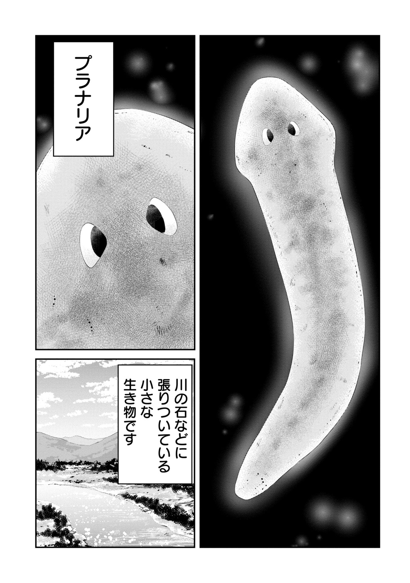 Planaria Ningen - Chapter 1 - Page 1