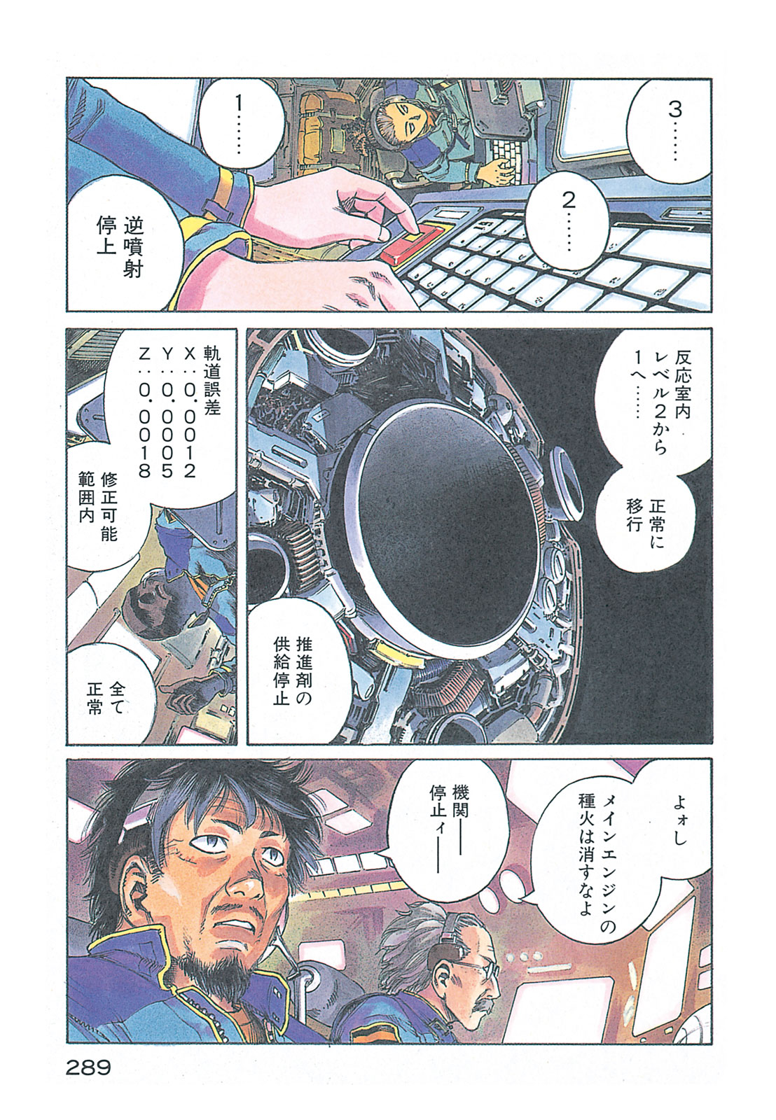 Planetes - Chapter 26.1 - Page 1