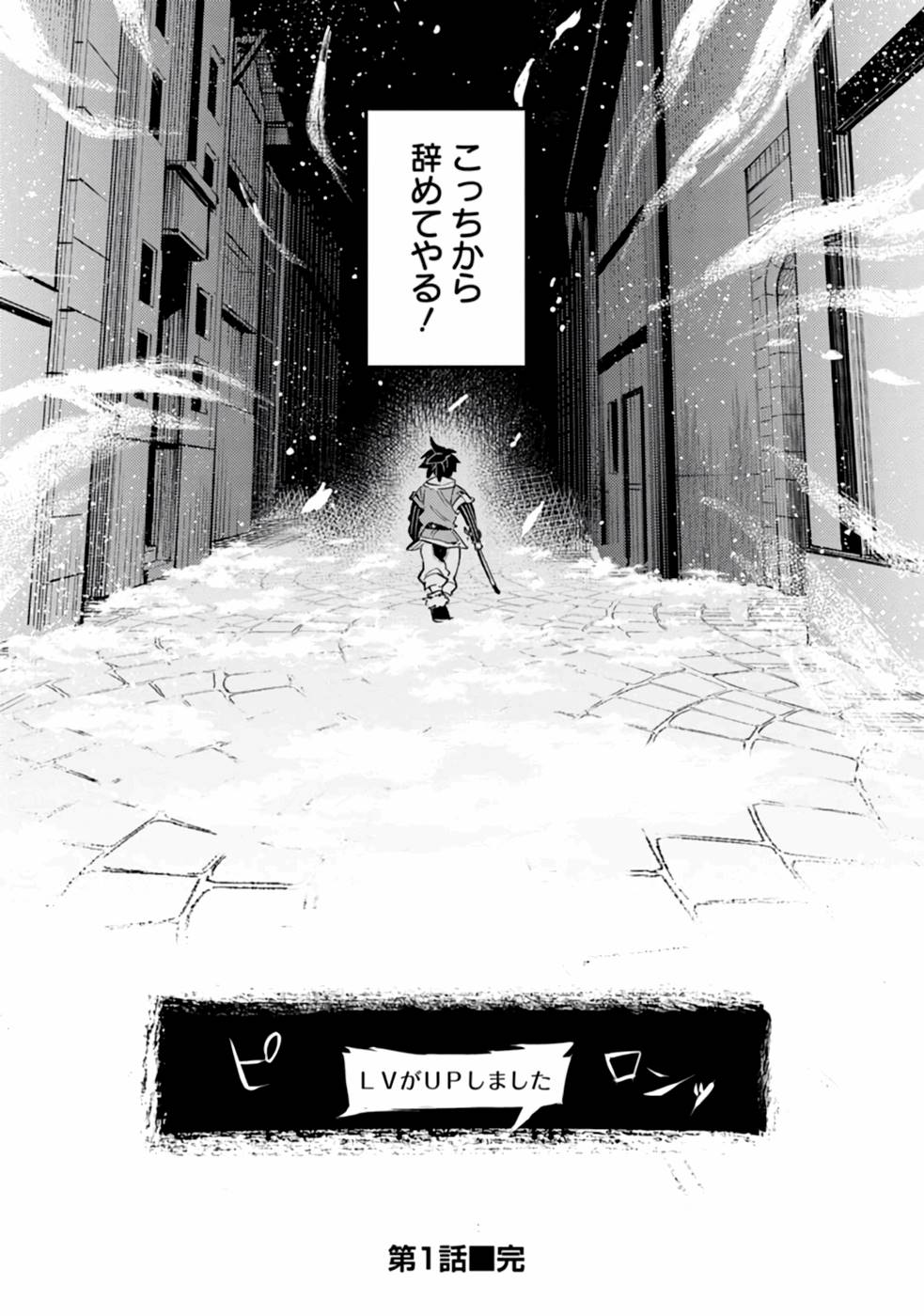 Point Gifter Keikenchi Bunpai Nouryokusha no Isekai Saikyou Solo Life - Chapter 1 - Page 30
