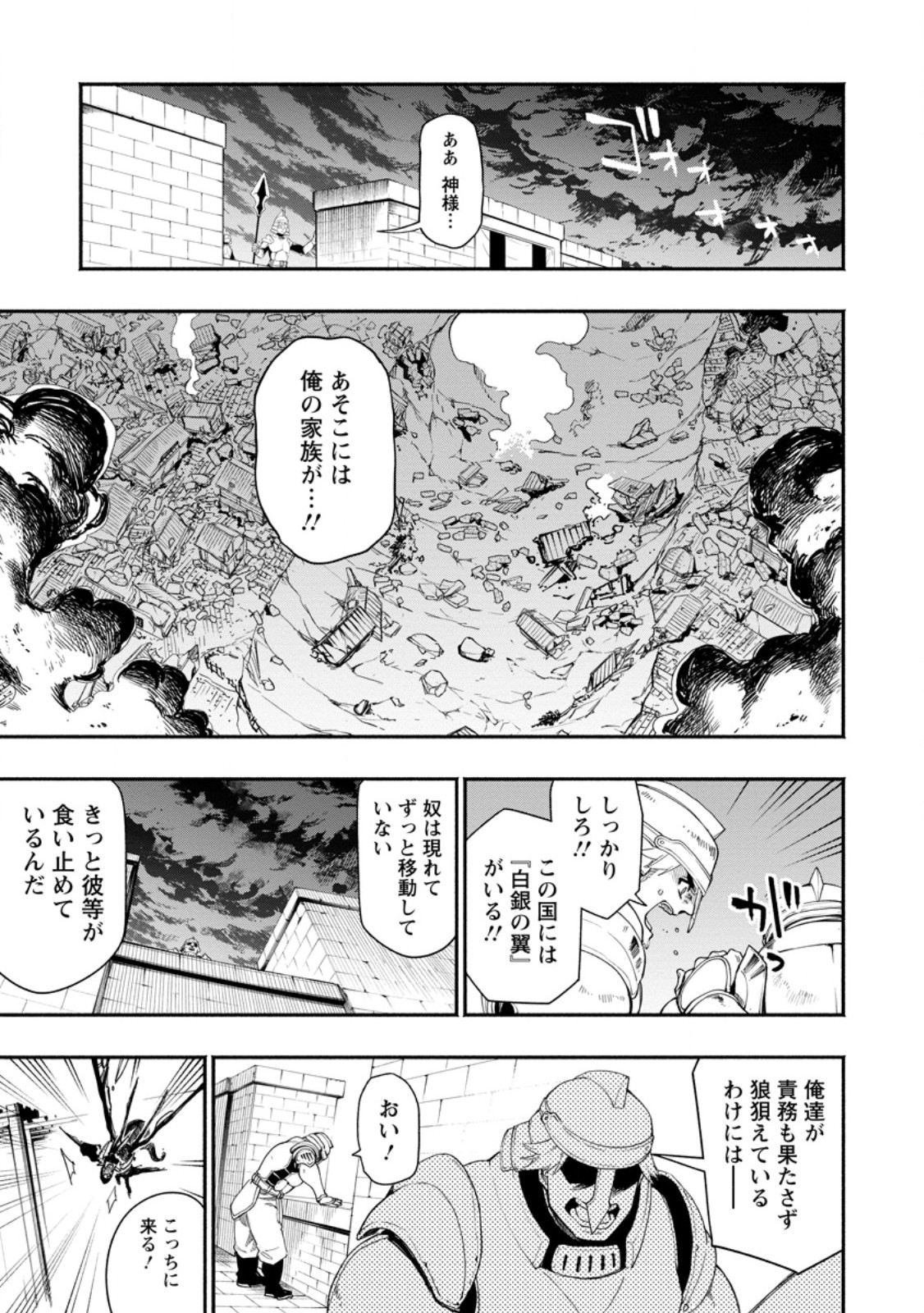 Point Gifter Keikenchi Bunpai Nouryokusha no Isekai Saikyou Solo Life - Chapter 19.1 - Page 1