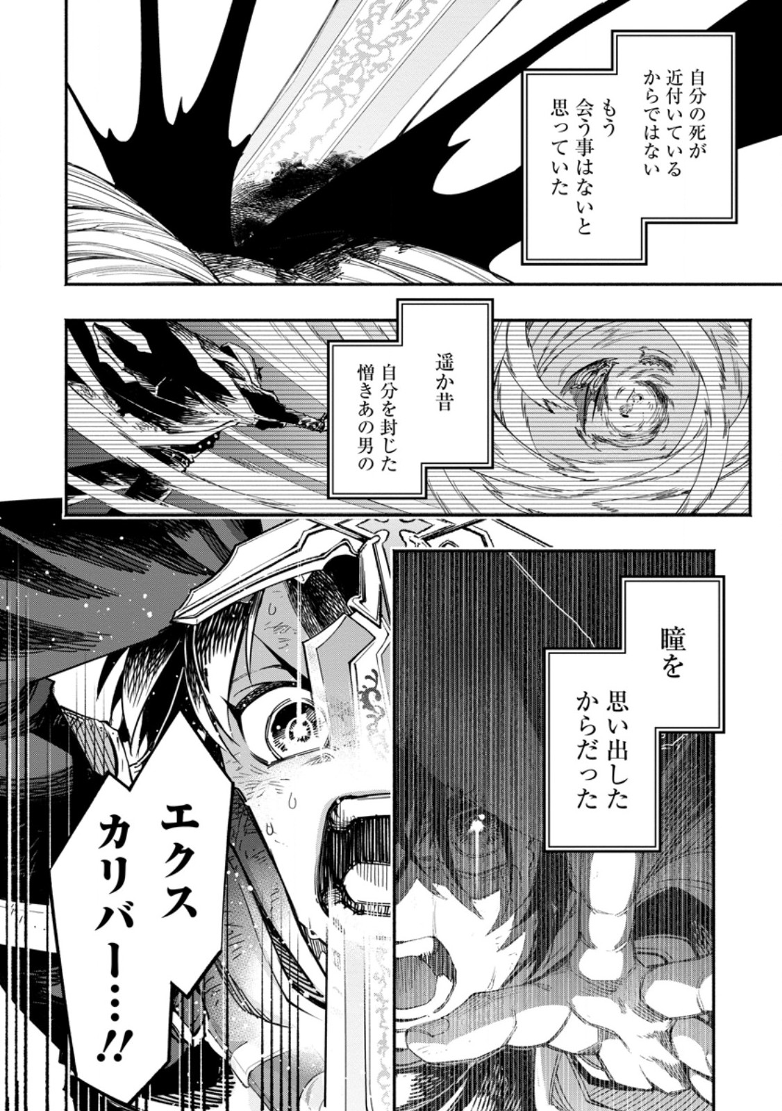 Point Gifter Keikenchi Bunpai Nouryokusha no Isekai Saikyou Solo Life - Chapter 19.1 - Page 6