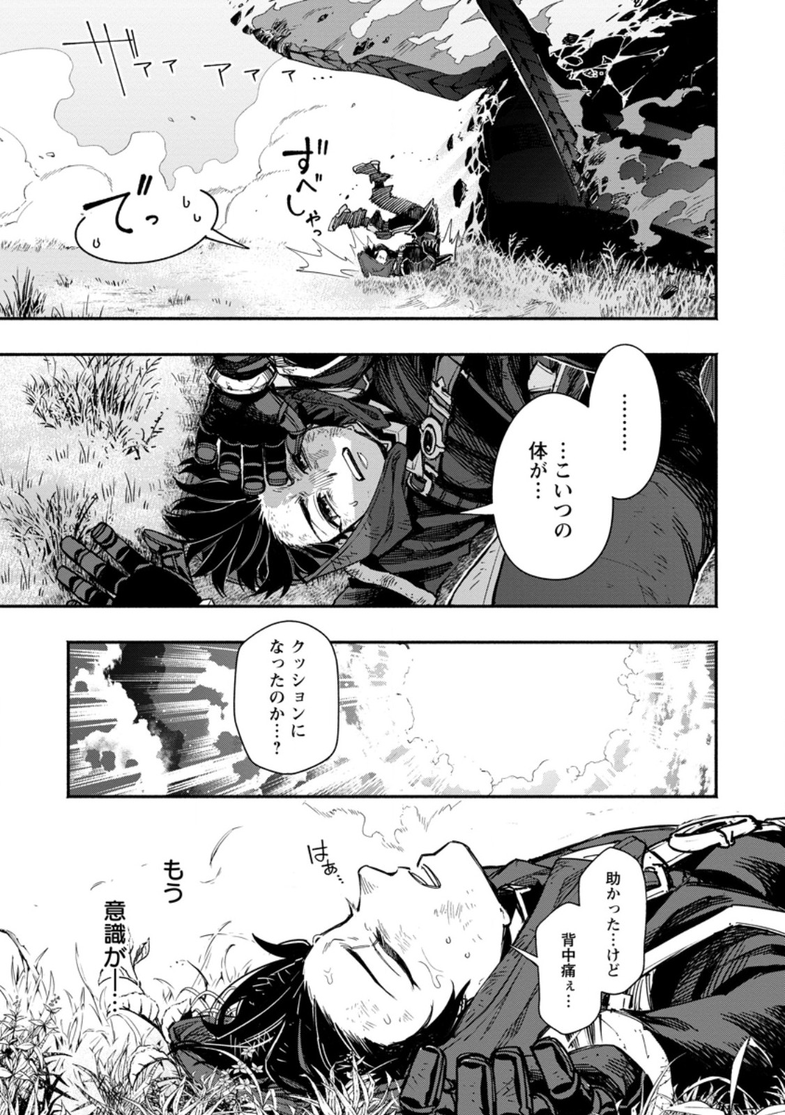 Point Gifter Keikenchi Bunpai Nouryokusha no Isekai Saikyou Solo Life - Chapter 19.1 - Page 9