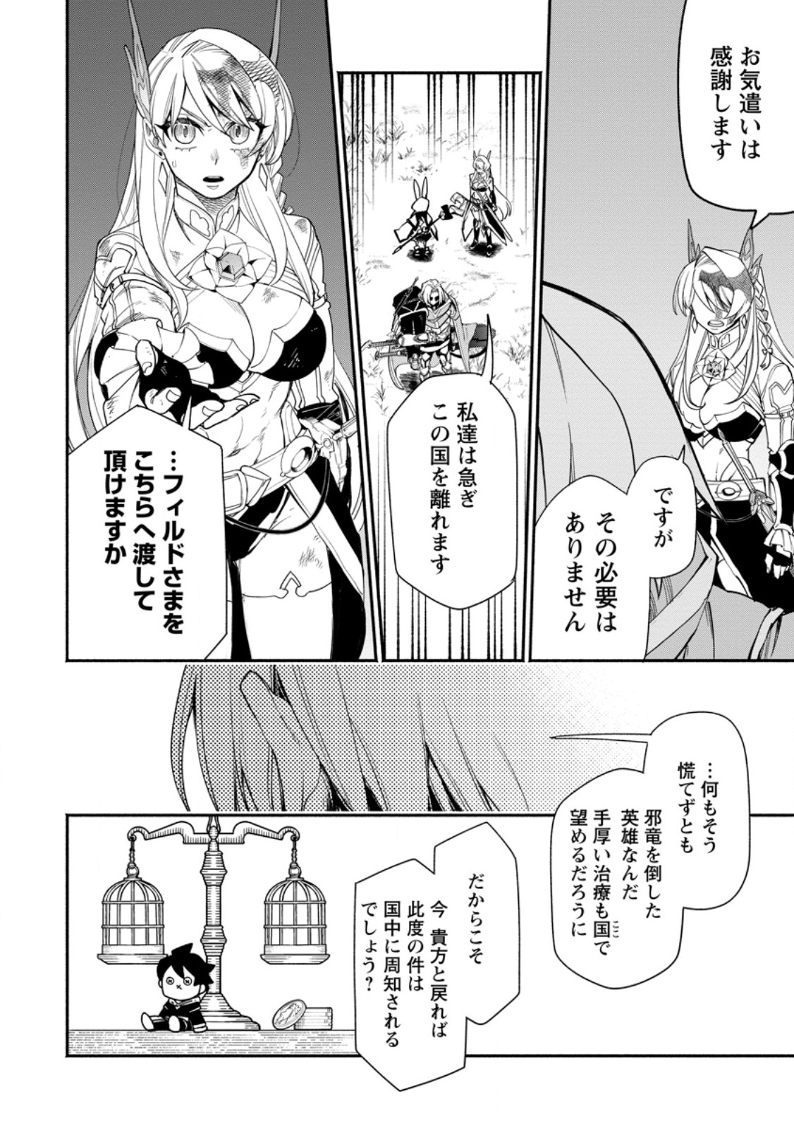 Point Gifter Keikenchi Bunpai Nouryokusha no Isekai Saikyou Solo Life - Chapter 19.2 - Page 8