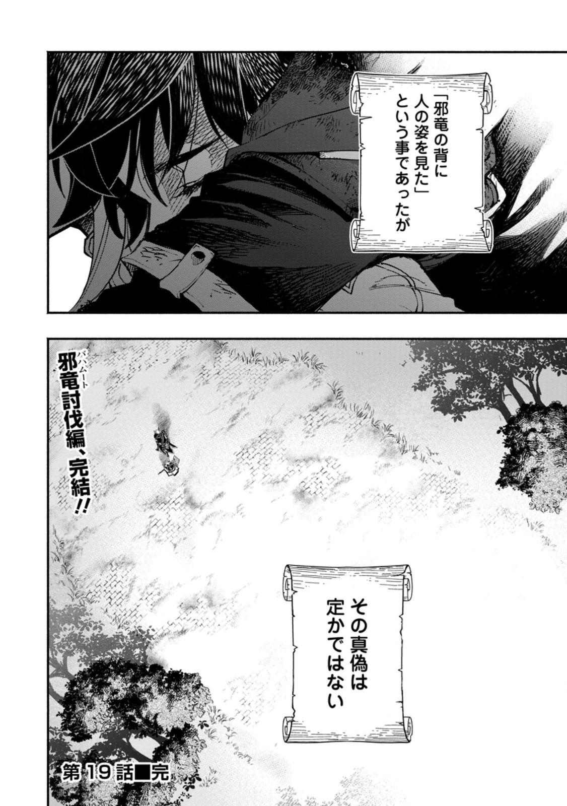 Point Gifter Keikenchi Bunpai Nouryokusha no Isekai Saikyou Solo Life - Chapter 19.3 - Page 10