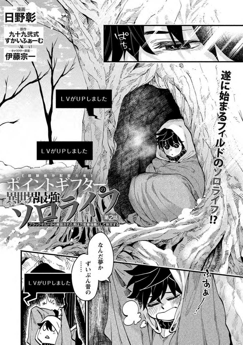Point Gifter Keikenchi Bunpai Nouryokusha no Isekai Saikyou Solo Life - Chapter 2 - Page 2