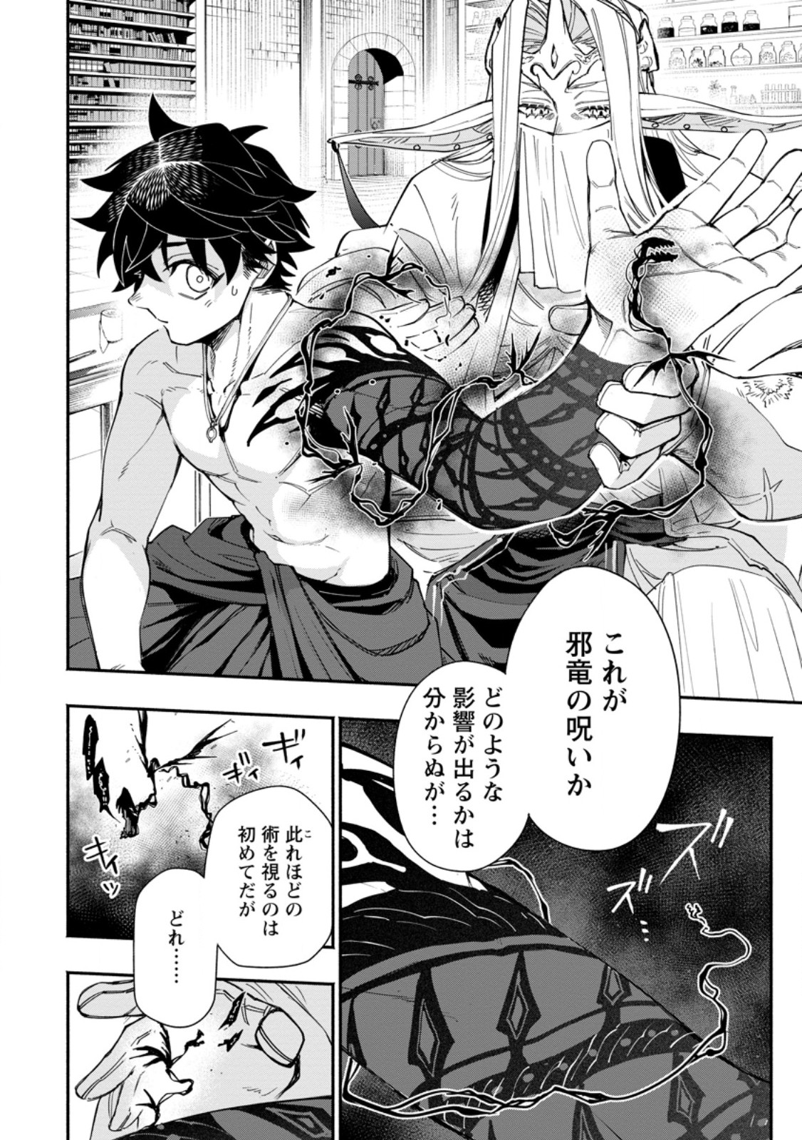 Point Gifter Keikenchi Bunpai Nouryokusha no Isekai Saikyou Solo Life - Chapter 20.2 - Page 10