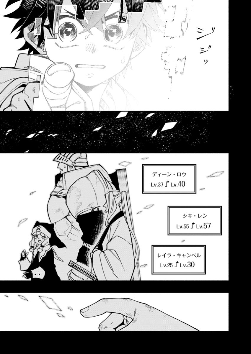 Point Gifter Keikenchi Bunpai Nouryokusha no Isekai Saikyou Solo Life - Chapter 21.3 - Page 2