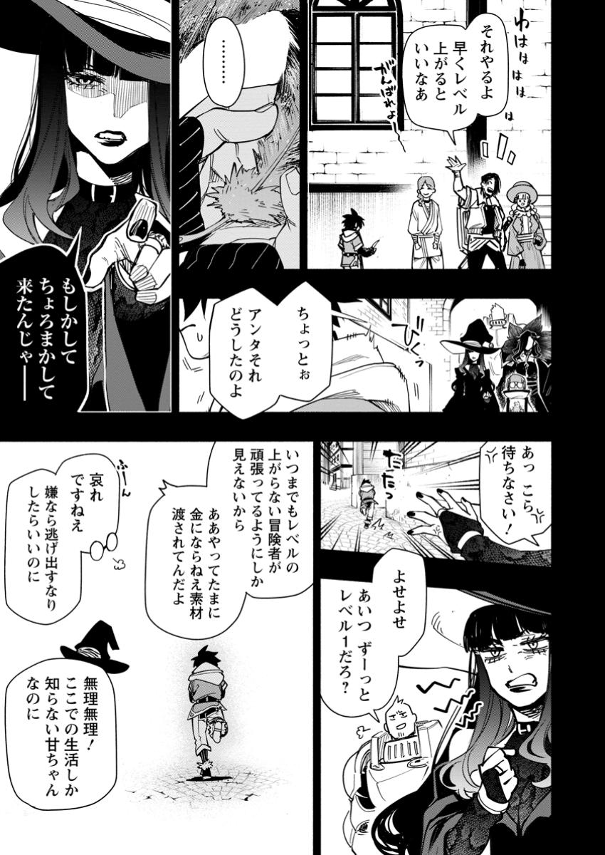Point Gifter Keikenchi Bunpai Nouryokusha no Isekai Saikyou Solo Life - Chapter 21.3 - Page 8